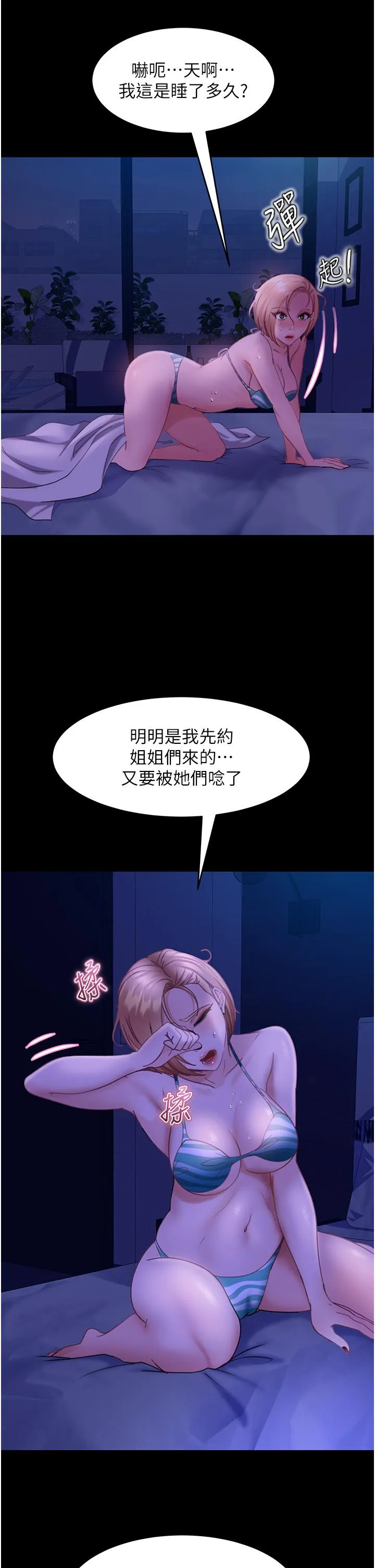 直男逆袭婚友社 - 第23话-拿不出来的跳蛋 - page 17