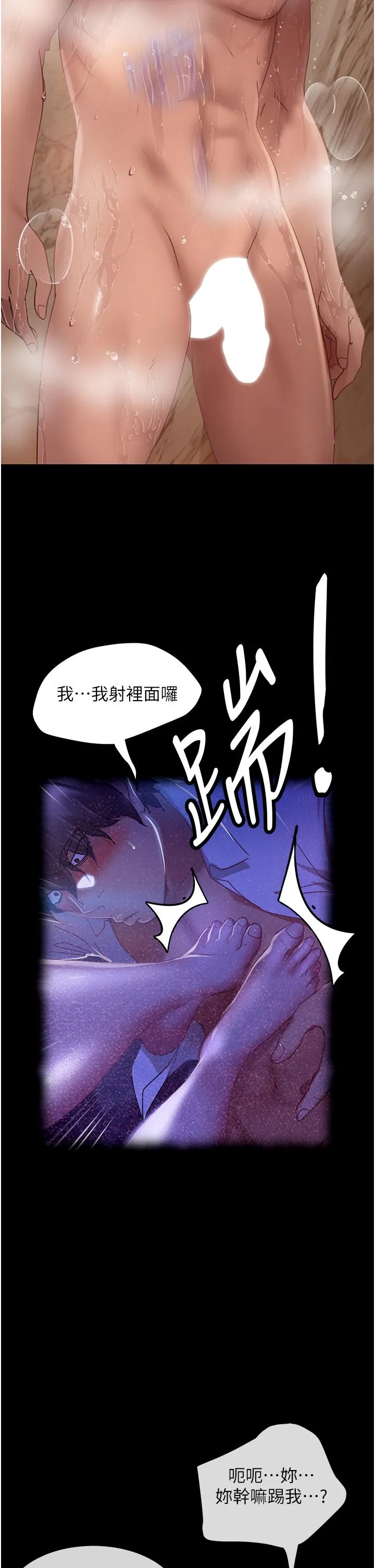 直男逆袭婚友社 - 第23话-拿不出来的跳蛋 - page 21