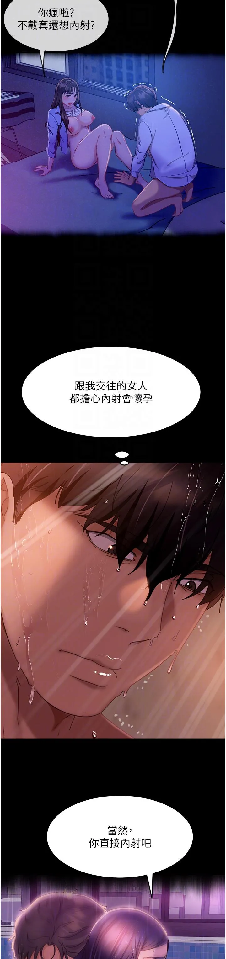 直男逆袭婚友社 - 第23话-拿不出来的跳蛋 - page 22
