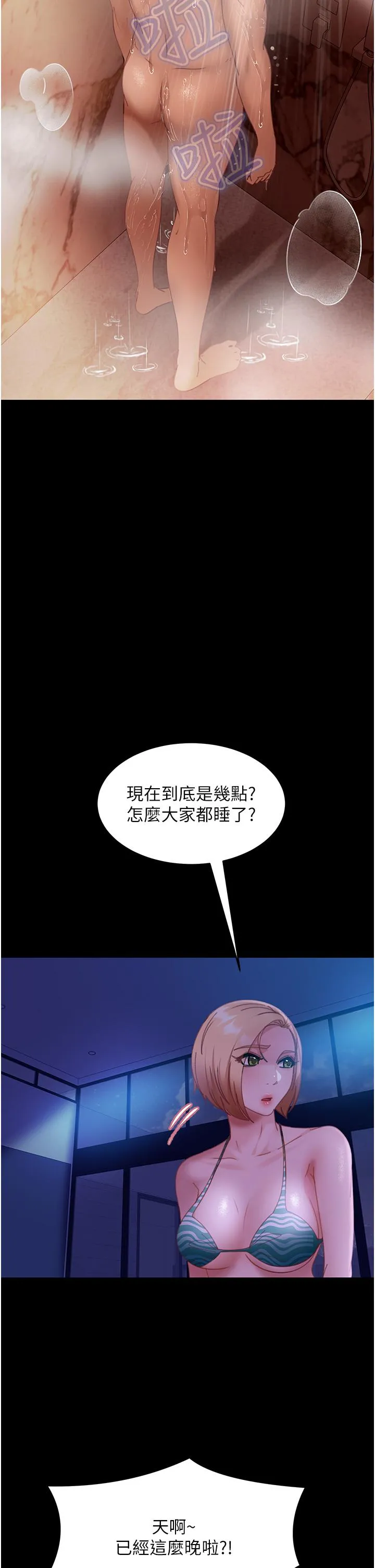 直男逆袭婚友社 - 第23话-拿不出来的跳蛋 - page 25