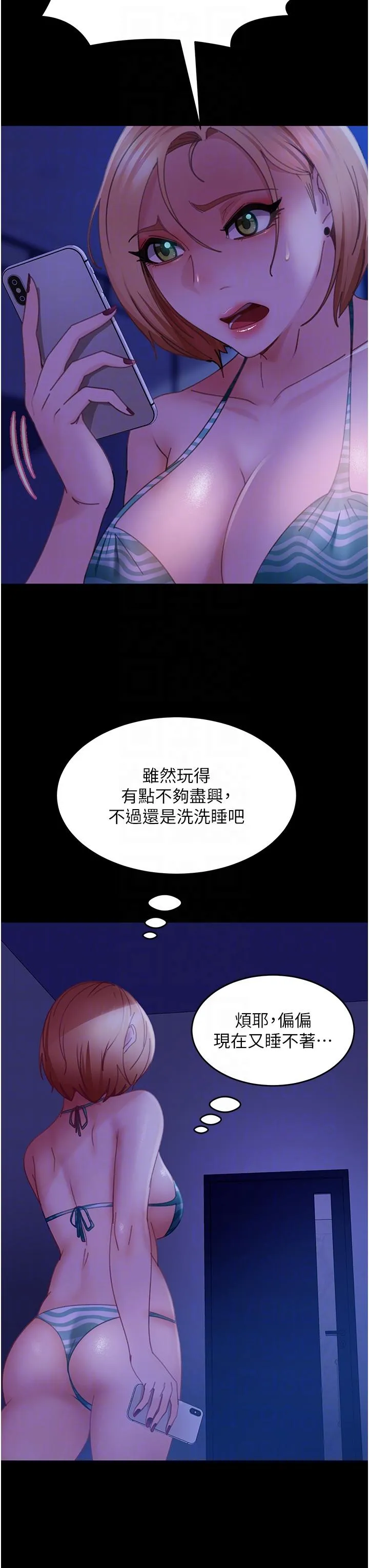 直男逆袭婚友社 - 第23话-拿不出来的跳蛋 - page 26