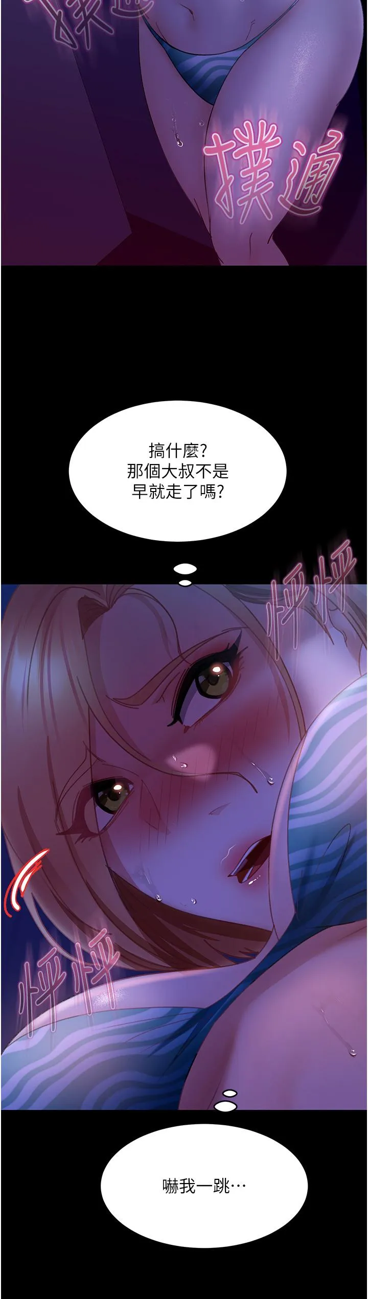 直男逆袭婚友社 - 第23话-拿不出来的跳蛋 - page 35
