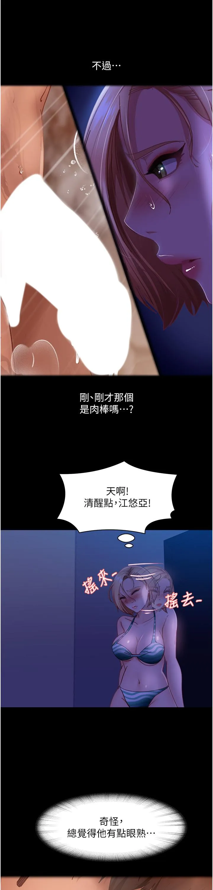 直男逆袭婚友社 - 第23话-拿不出来的跳蛋 - page 36