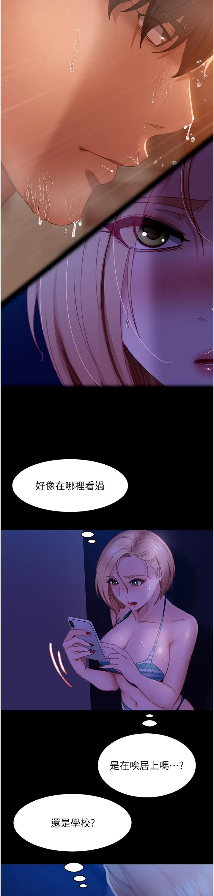 直男逆袭婚友社 - 第23话-拿不出来的跳蛋 - page 37