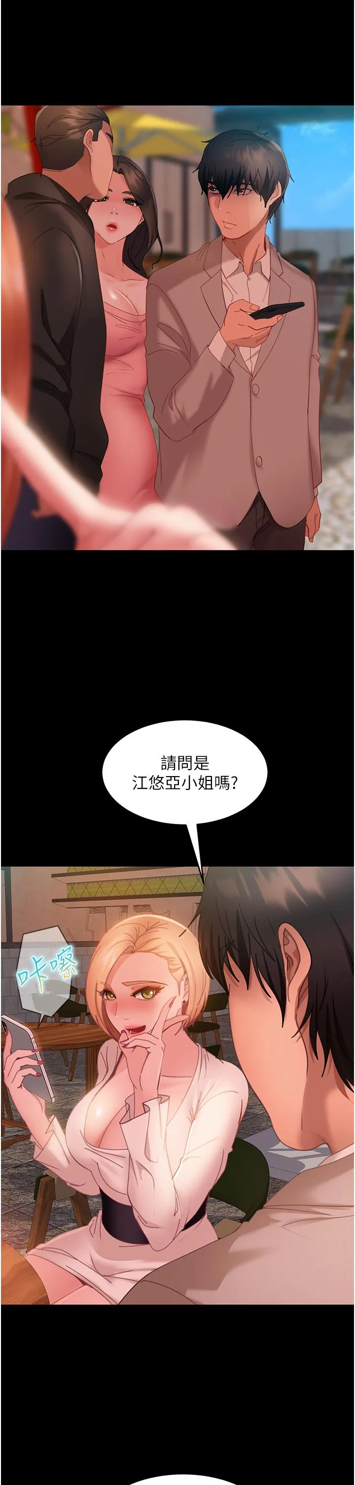 直男逆袭婚友社 - 第23话-拿不出来的跳蛋 - page 41