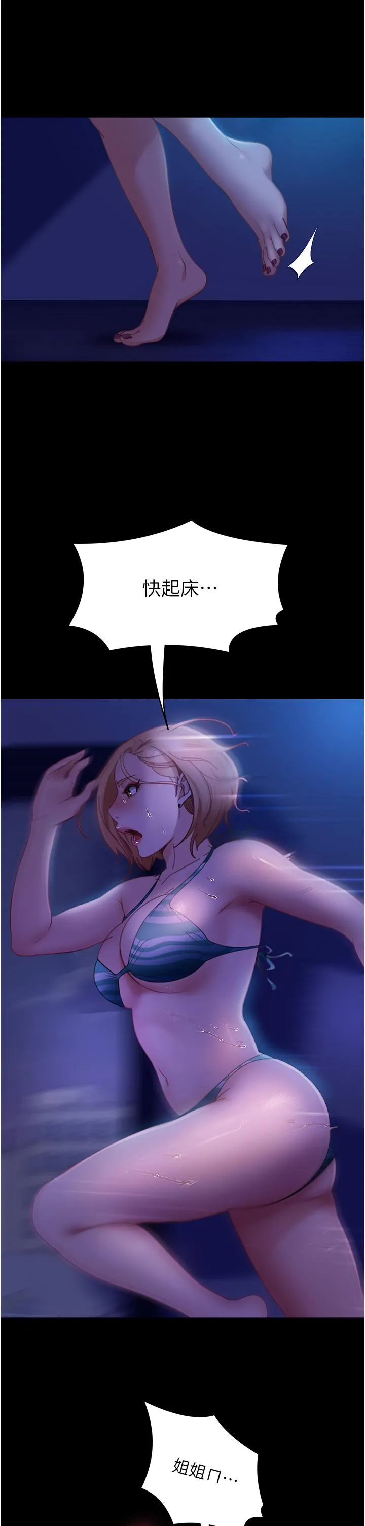 直男逆袭婚友社 - 第23话-拿不出来的跳蛋 - page 45