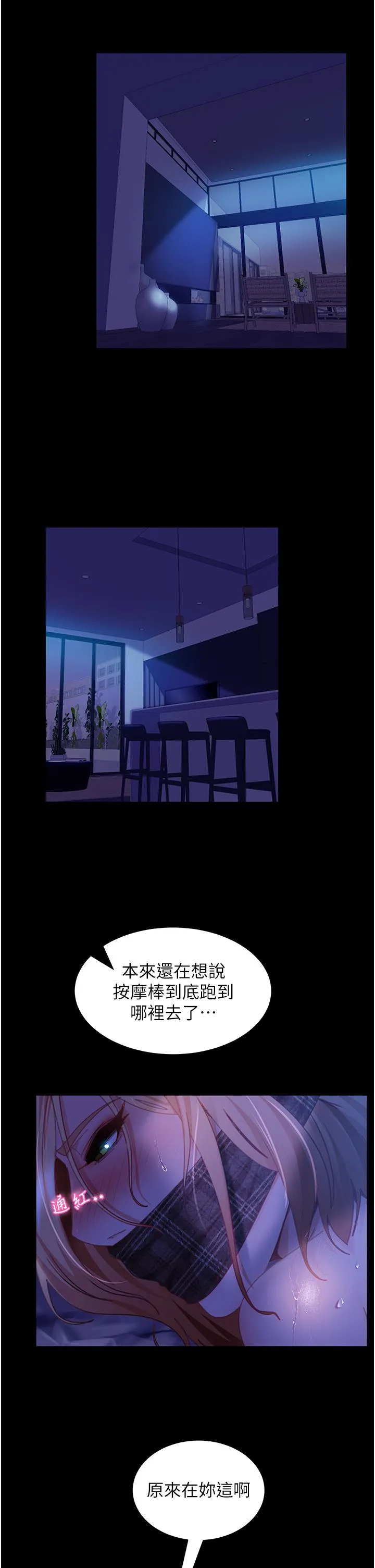 直男逆袭婚友社 - 第23话-拿不出来的跳蛋 - page 48