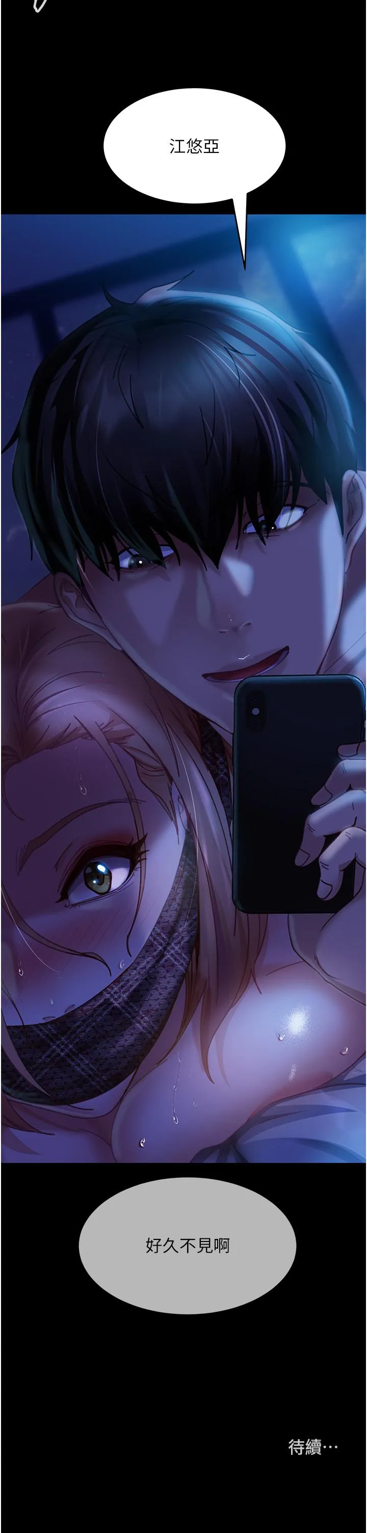 直男逆袭婚友社 - 第23话-拿不出来的跳蛋 - page 51