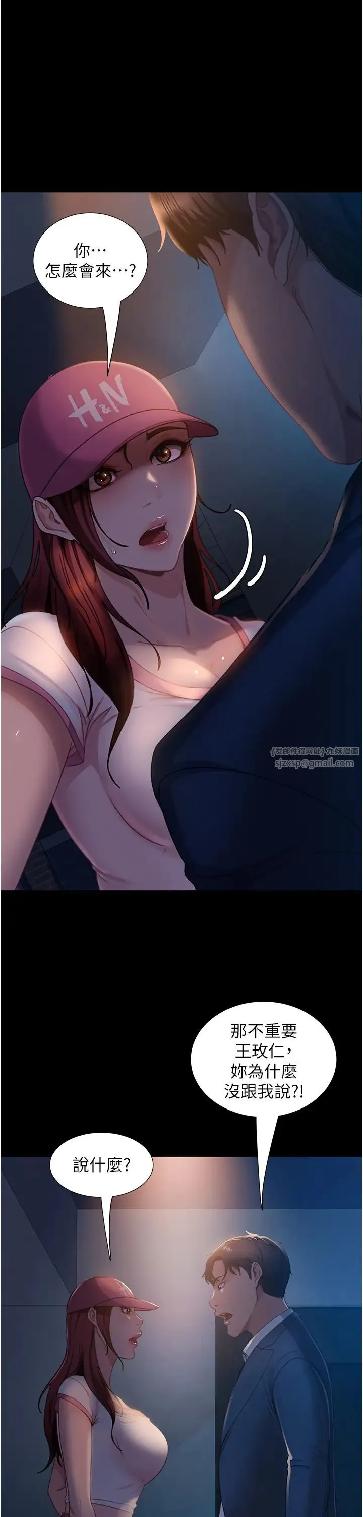 直男逆袭婚友社 - 第55話最終話-新格局下的新關係 - page 4
