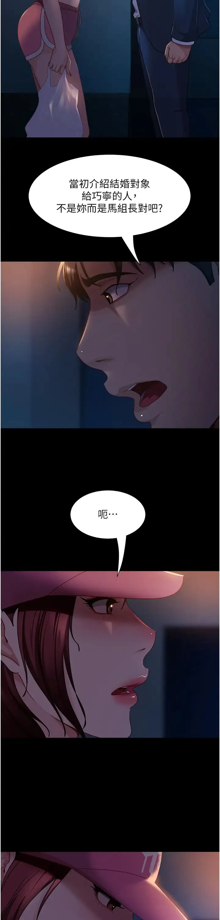 直男逆袭婚友社 - 第55話最終話-新格局下的新關係 - page 5