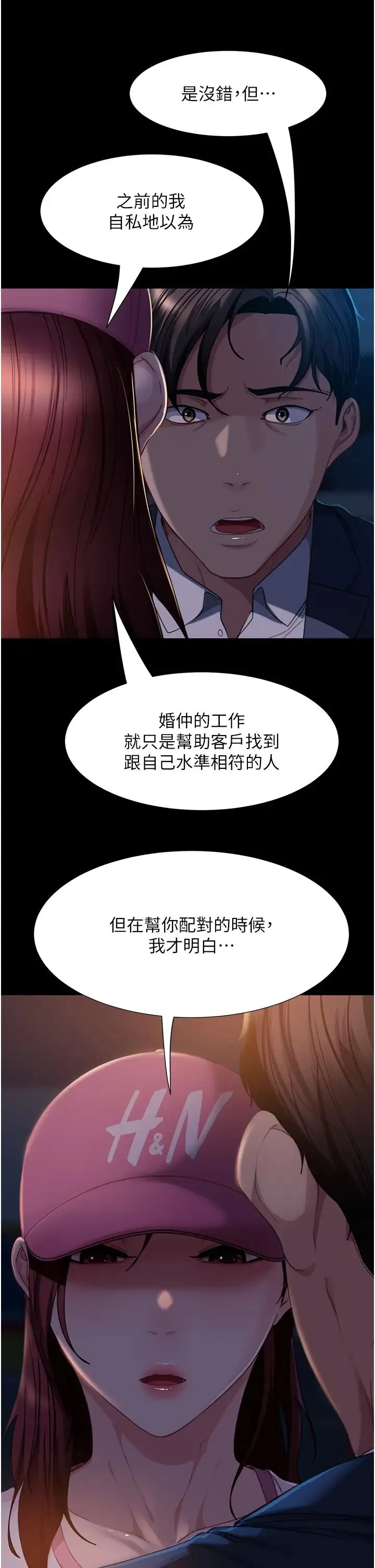 直男逆袭婚友社 - 第55話最終話-新格局下的新關係 - page 8
