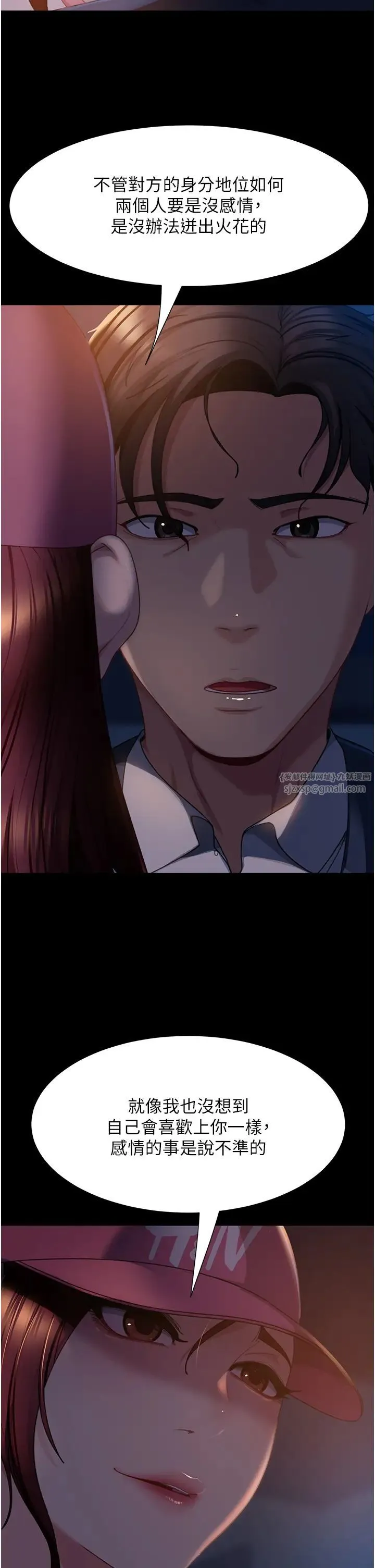 直男逆袭婚友社 - 第55話最終話-新格局下的新關係 - page 9