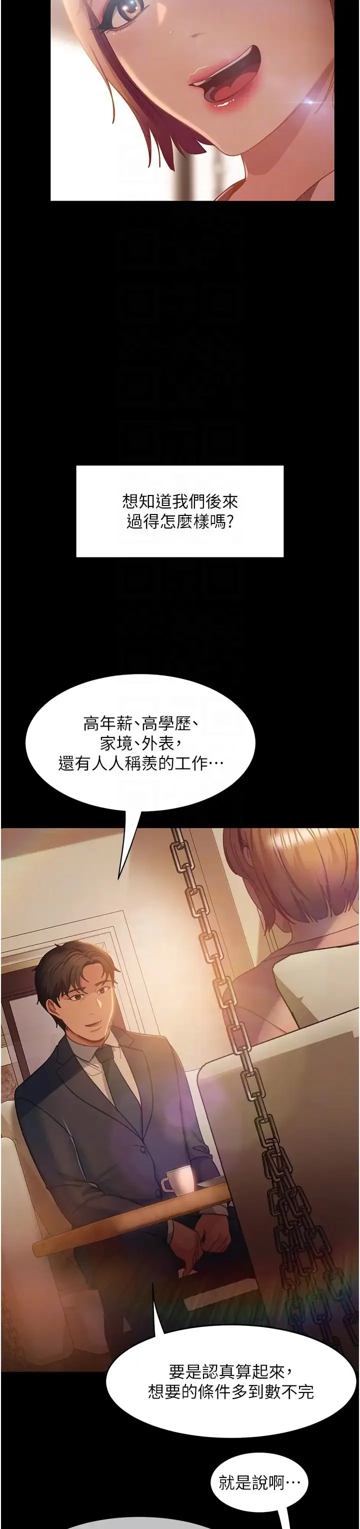 直男逆袭婚友社 - 第55話最終話-新格局下的新關係 - page 14