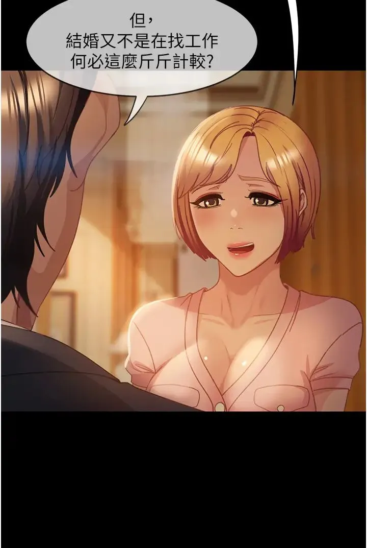 直男逆袭婚友社 - 第55話最終話-新格局下的新關係 - page 15
