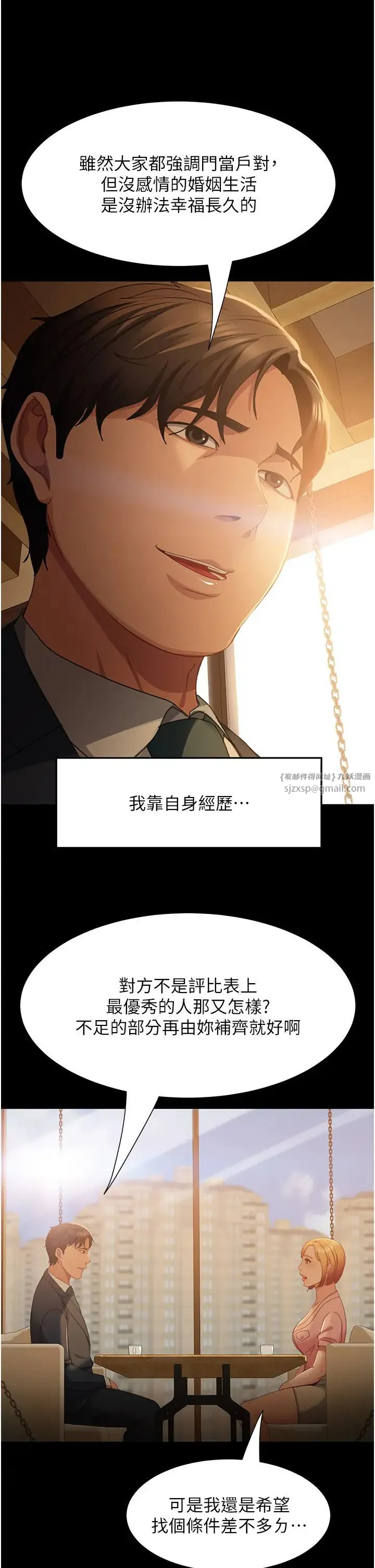 直男逆袭婚友社 - 第55話最終話-新格局下的新關係 - page 16