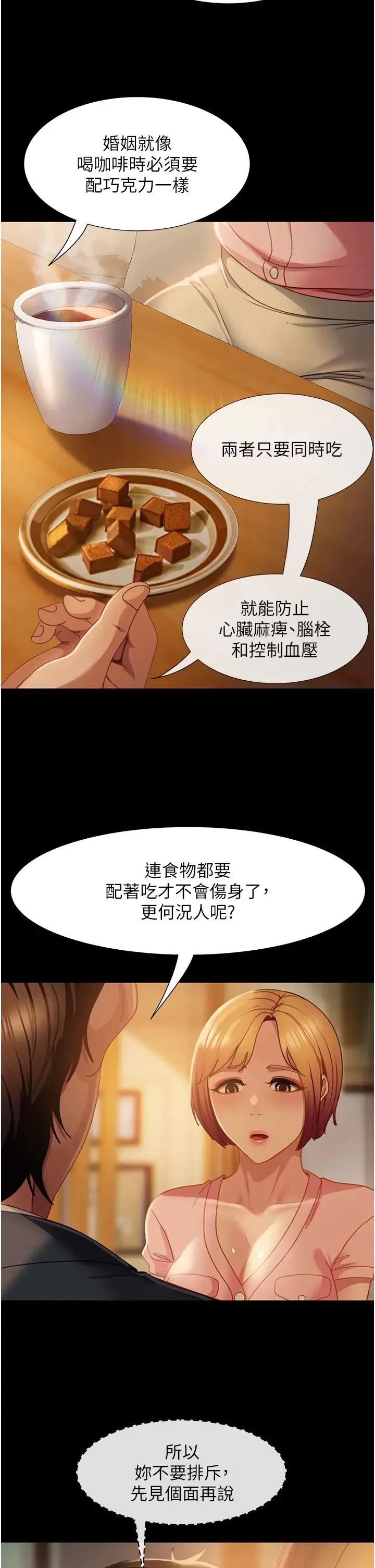 直男逆袭婚友社 - 第55話最終話-新格局下的新關係 - page 17