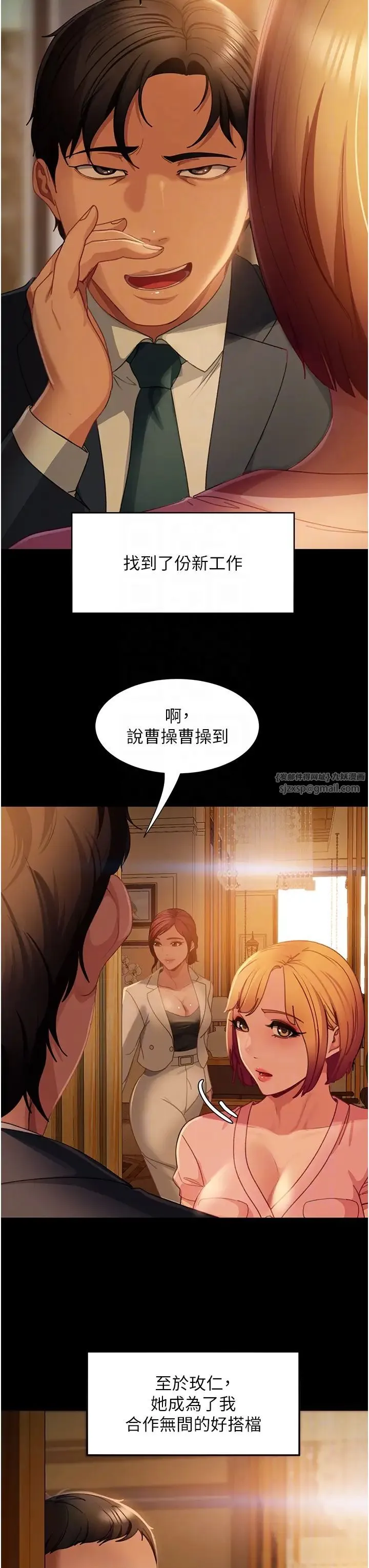直男逆袭婚友社 - 第55話最終話-新格局下的新關係 - page 18