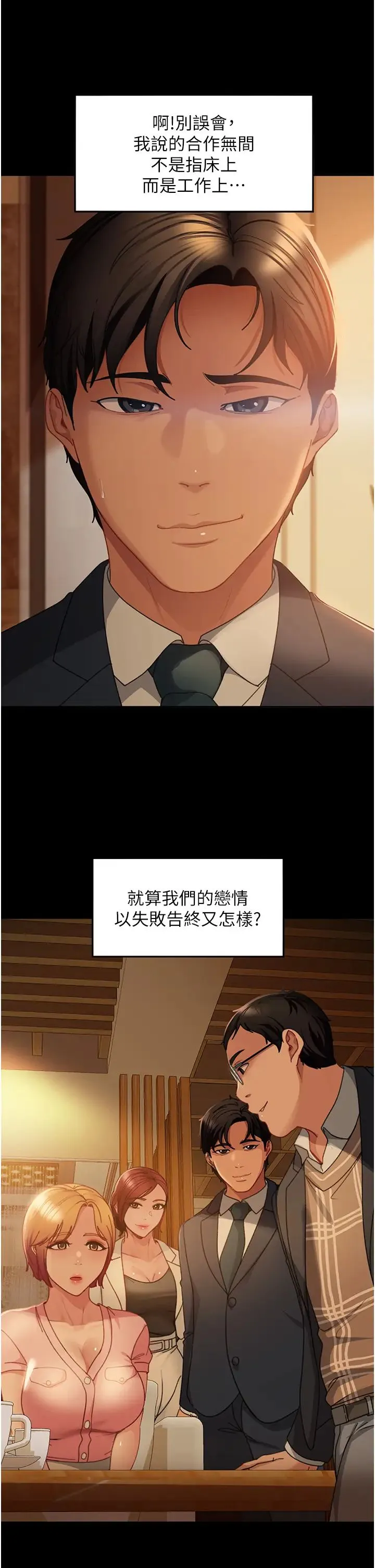 直男逆袭婚友社 - 第55話最終話-新格局下的新關係 - page 20