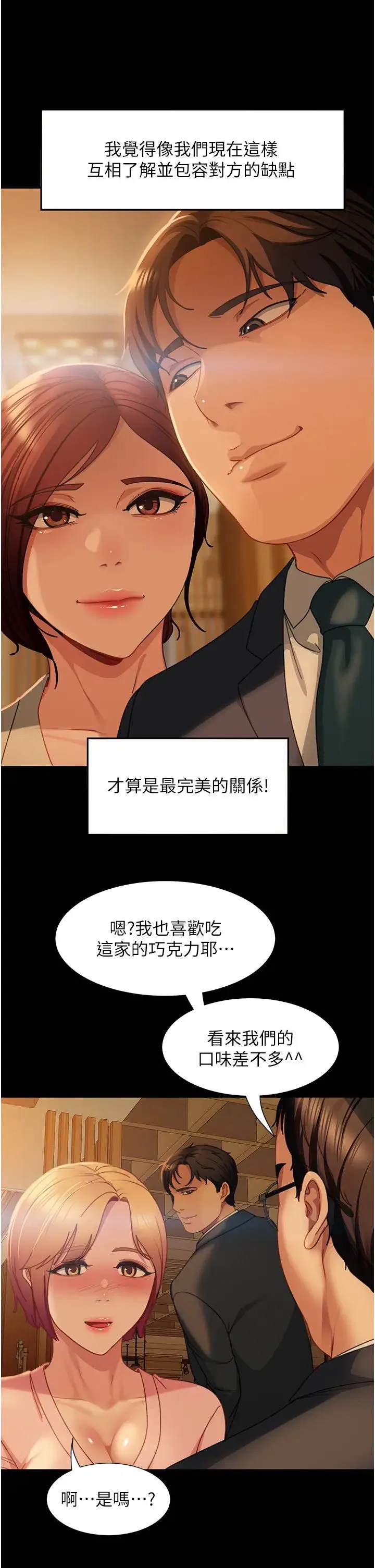 直男逆袭婚友社 - 第55話最終話-新格局下的新關係 - page 21