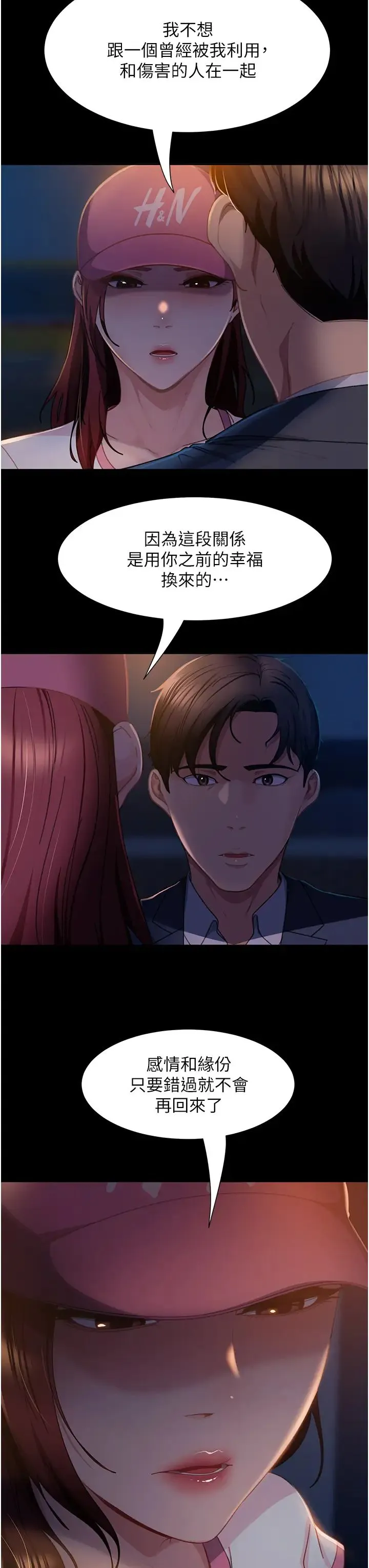 直男逆袭婚友社 - 第55話最終話-新格局下的新關係 - page 25