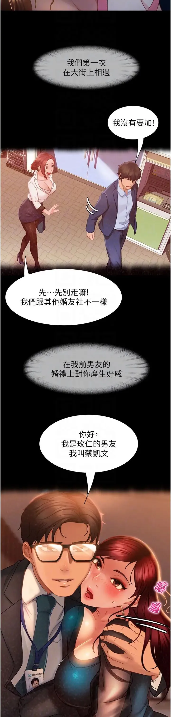 直男逆袭婚友社 - 第55話最終話-新格局下的新關係 - page 26
