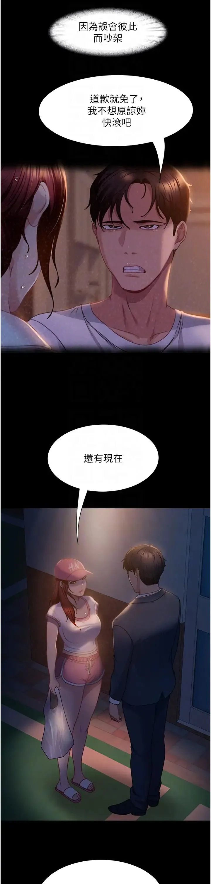 直男逆袭婚友社 - 第55話最終話-新格局下的新關係 - page 28