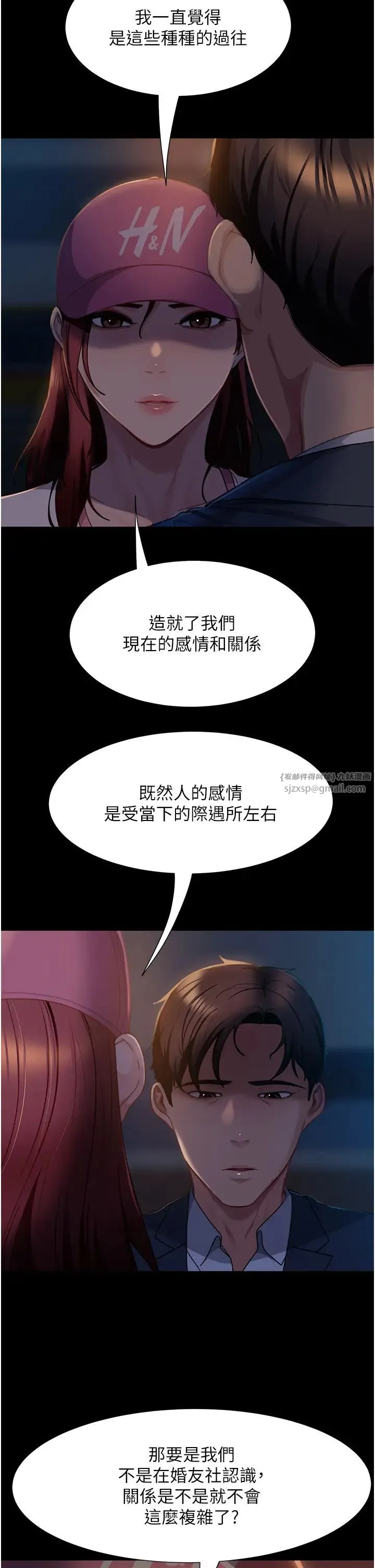 直男逆袭婚友社 - 第55話最終話-新格局下的新關係 - page 29