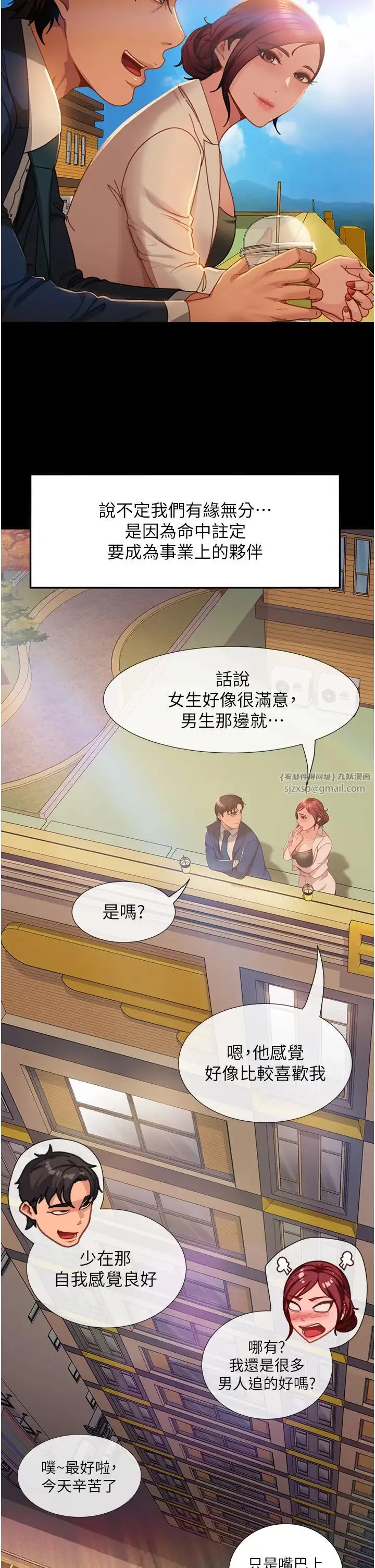 直男逆袭婚友社 - 第55話最終話-新格局下的新關係 - page 31