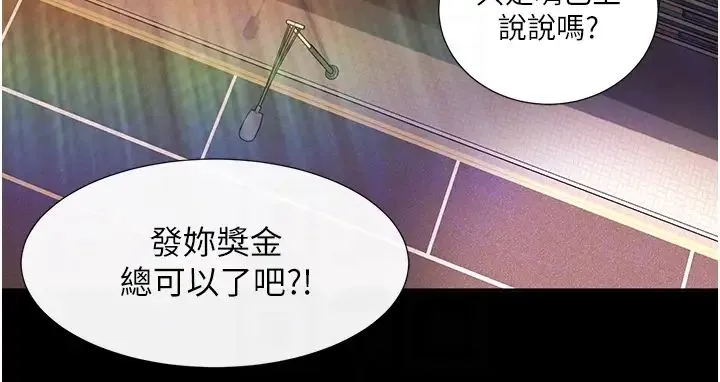 直男逆袭婚友社 - 第55話最終話-新格局下的新關係 - page 32