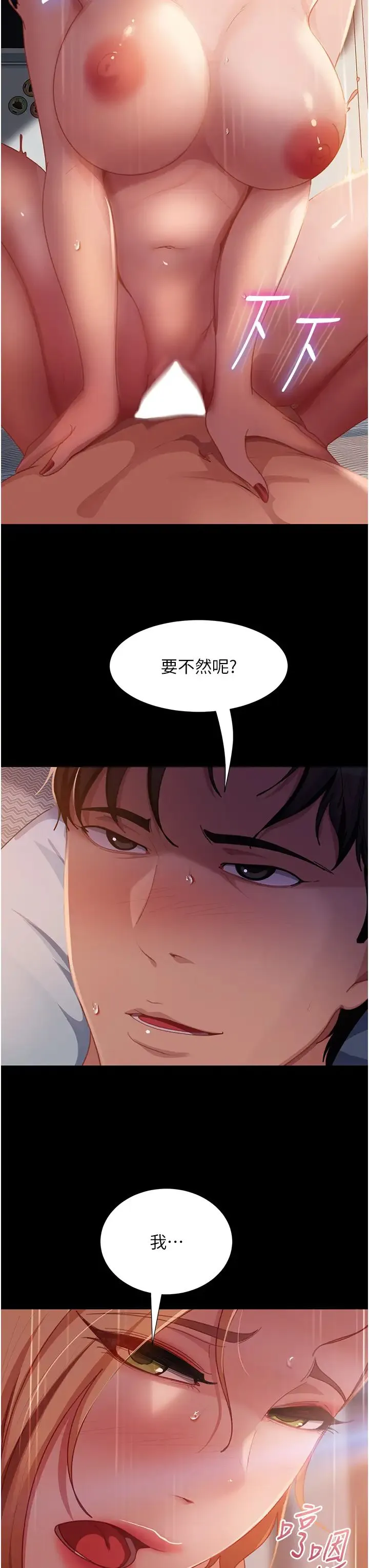 直男逆袭婚友社 - 第55話最終話-新格局下的新關係 - page 35