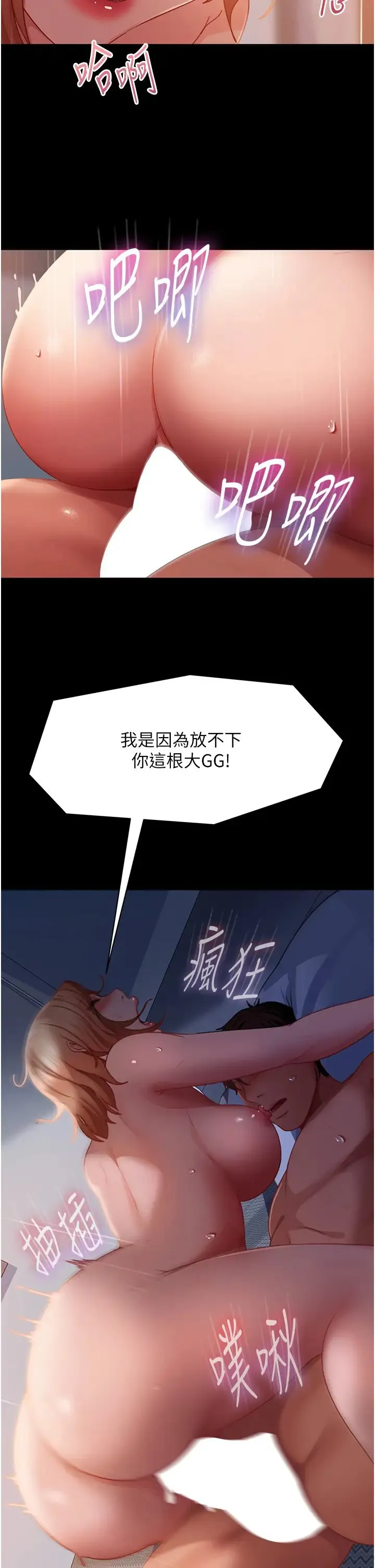 直男逆袭婚友社 - 第55話最終話-新格局下的新關係 - page 36
