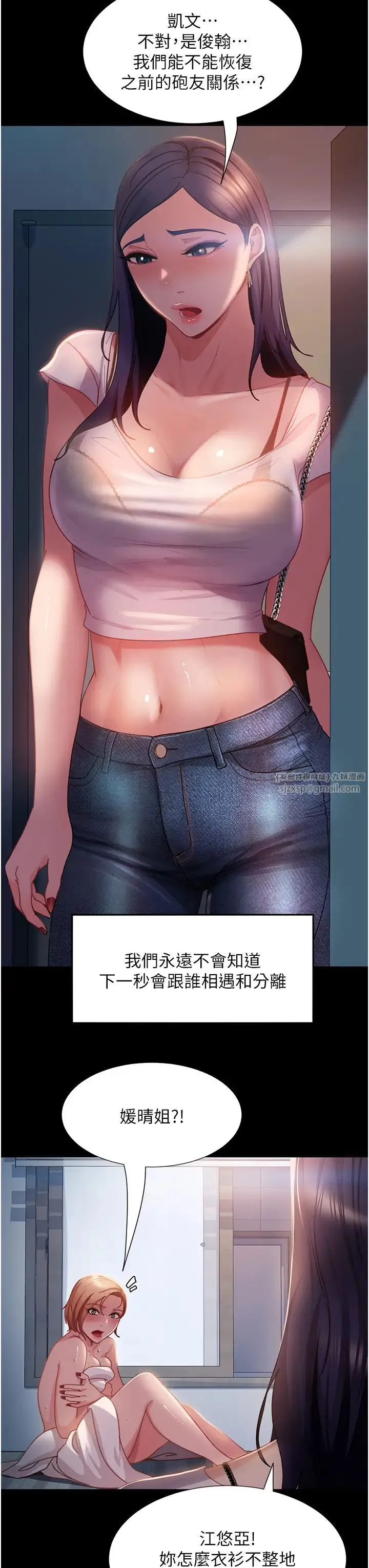 直男逆袭婚友社 - 第55話最終話-新格局下的新關係 - page 40