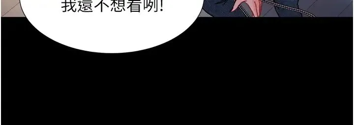 直男逆袭婚友社 - 第55話最終話-新格局下的新關係 - page 42