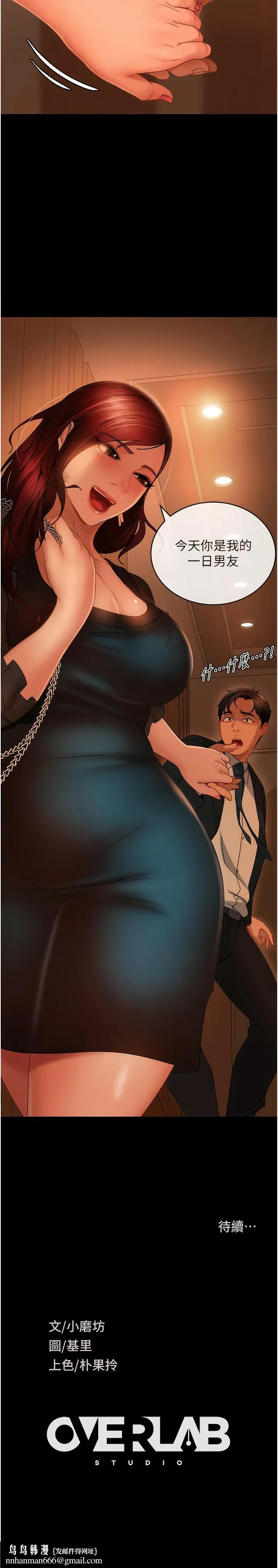 直男逆袭婚友社 - 第31话-让人爱不释手的肉棒 - page 17