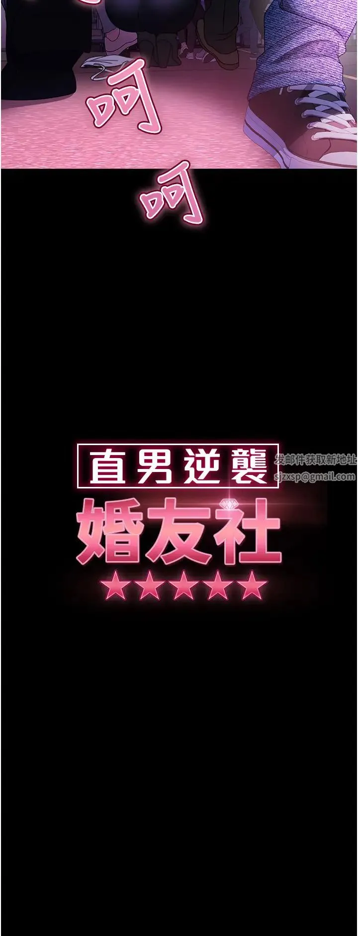直男逆袭婚友社 - 第43話-踏進逸欣的「禁地」 - page 4