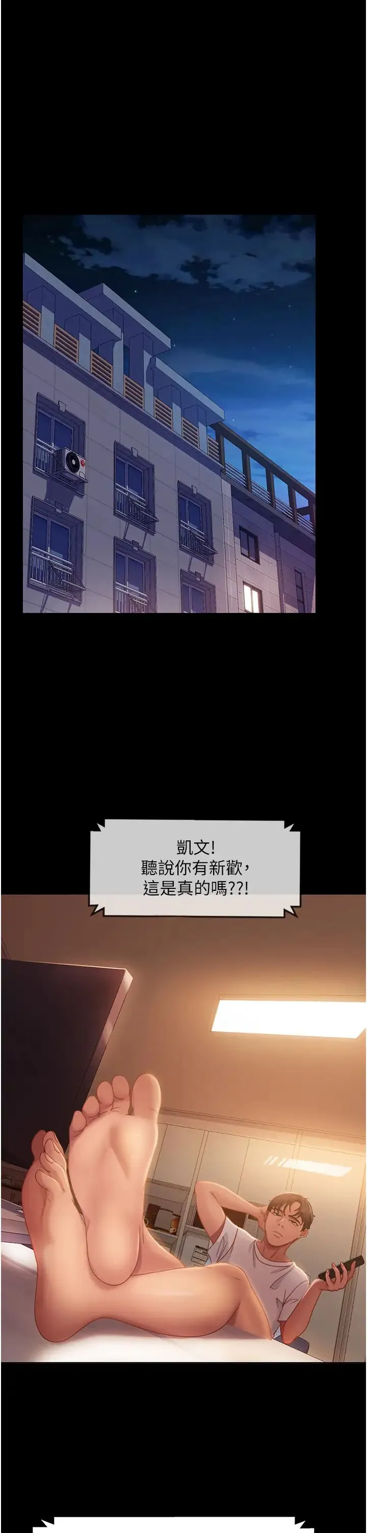 直男逆袭婚友社 - 第43話-踏進逸欣的「禁地」 - page 5