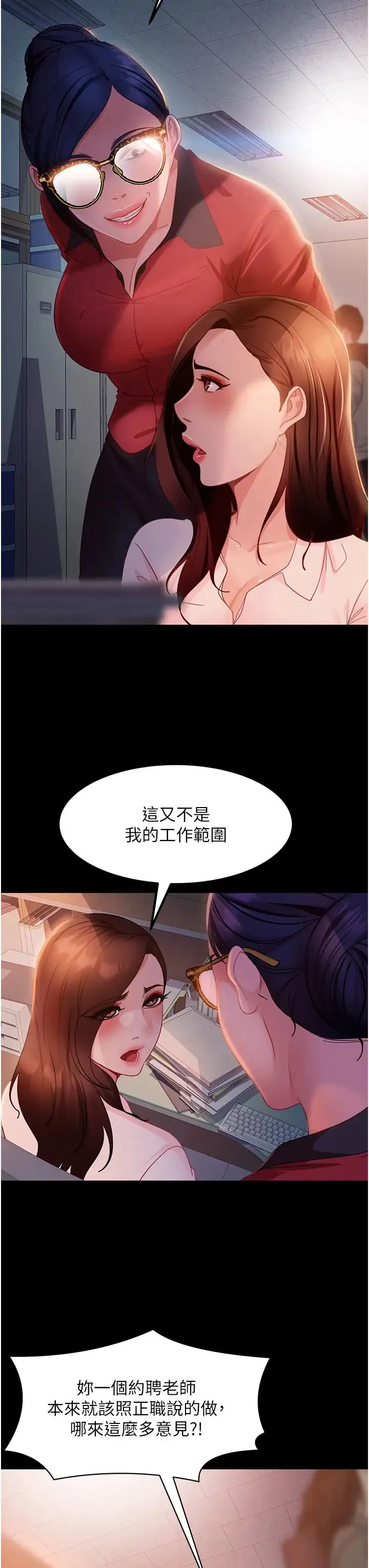 直男逆袭婚友社 - 第43話-踏進逸欣的「禁地」 - page 12
