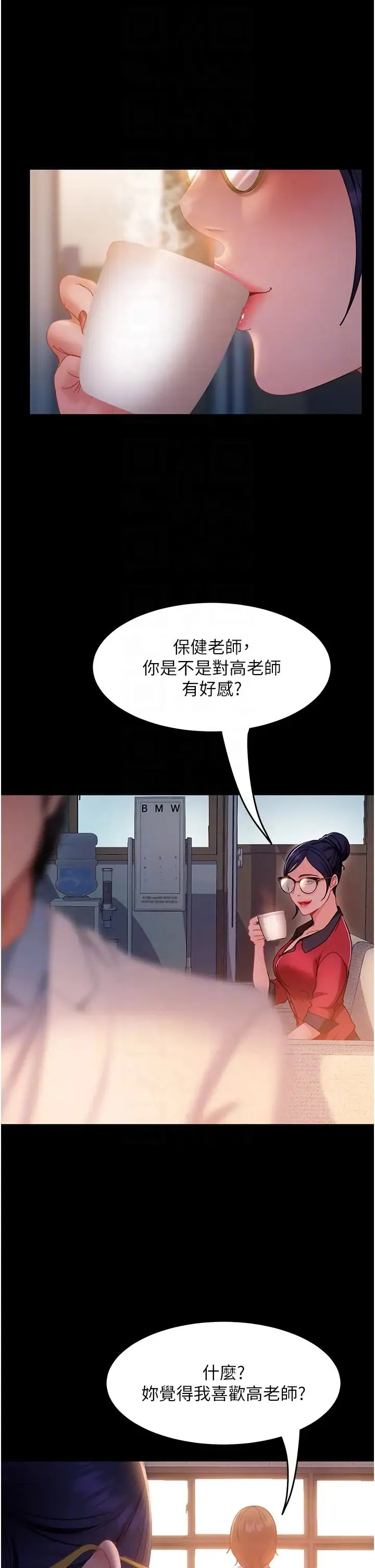 直男逆袭婚友社 - 第43話-踏進逸欣的「禁地」 - page 18