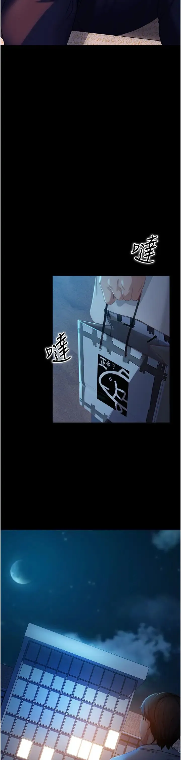 直男逆袭婚友社 - 第43話-踏進逸欣的「禁地」 - page 23