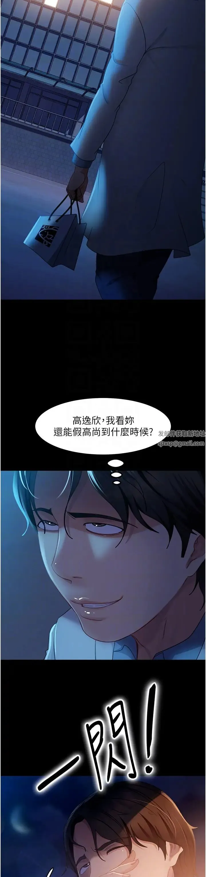 直男逆袭婚友社 - 第43話-踏進逸欣的「禁地」 - page 24