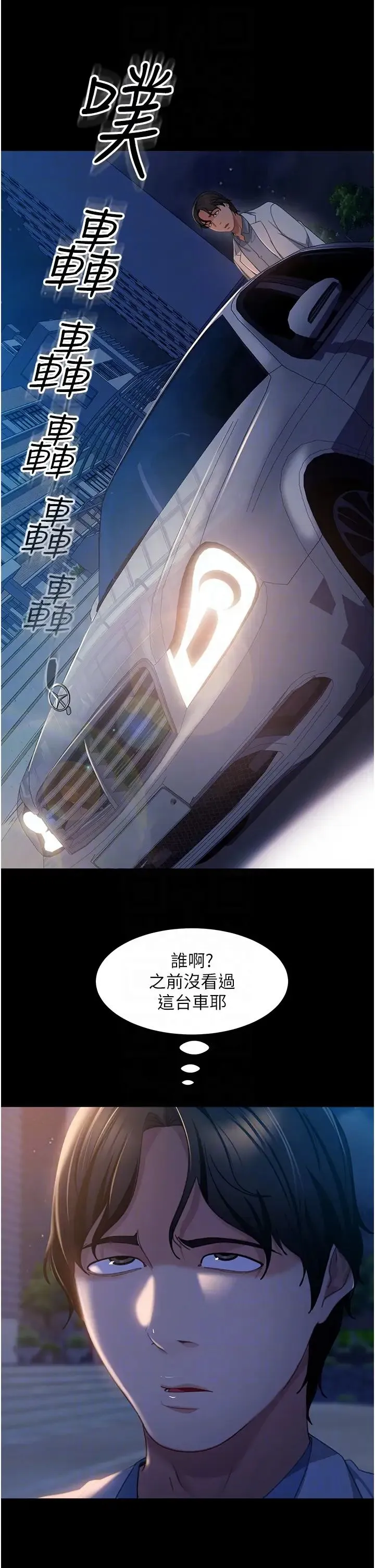 直男逆袭婚友社 - 第43話-踏進逸欣的「禁地」 - page 26