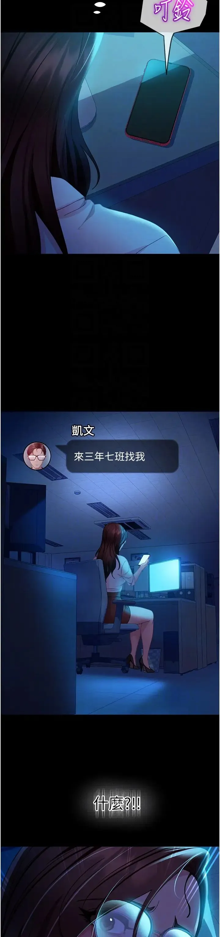 直男逆袭婚友社 - 第43話-踏進逸欣的「禁地」 - page 28