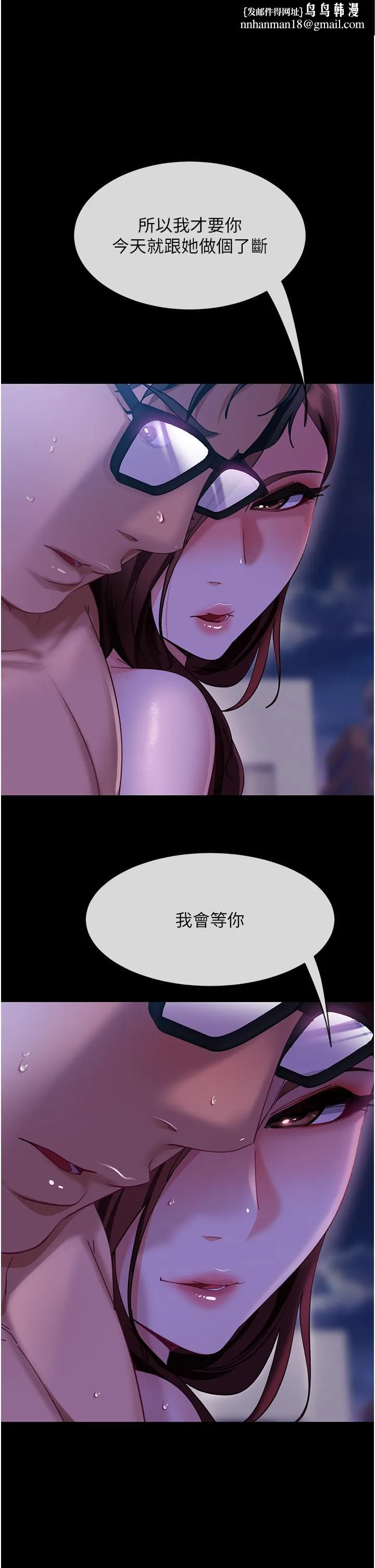 直男逆袭婚友社 - 第18话-不择手段得到你 - page 1