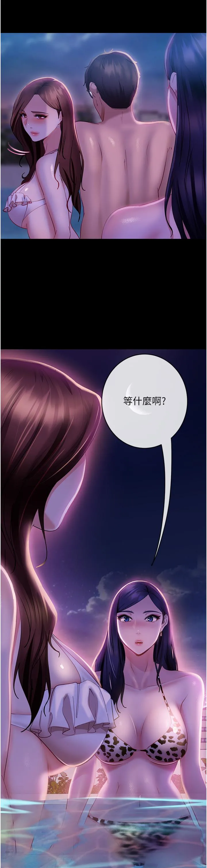 直男逆袭婚友社 - 第18话-不择手段得到你 - page 2