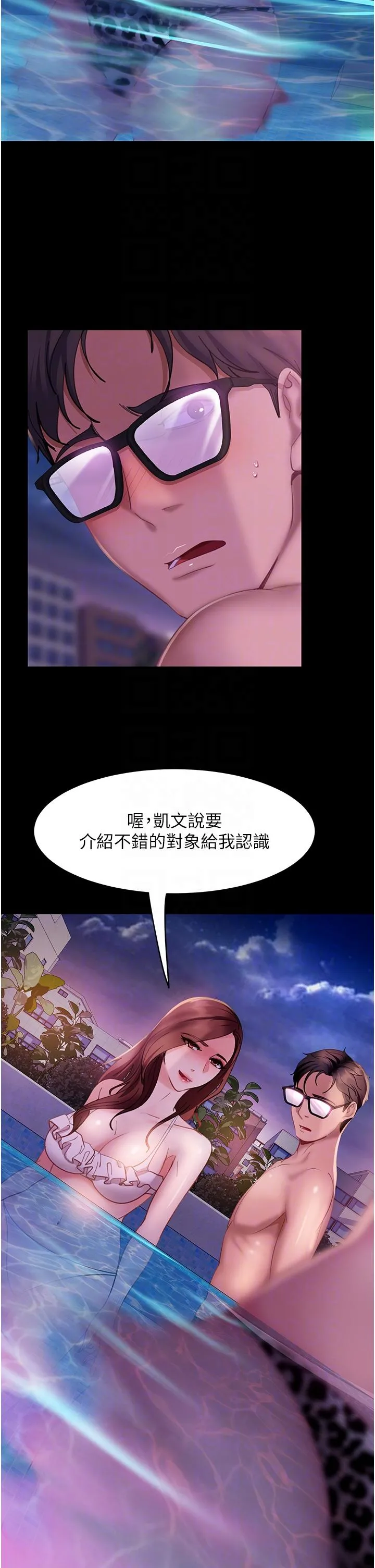 直男逆袭婚友社 - 第18话-不择手段得到你 - page 6