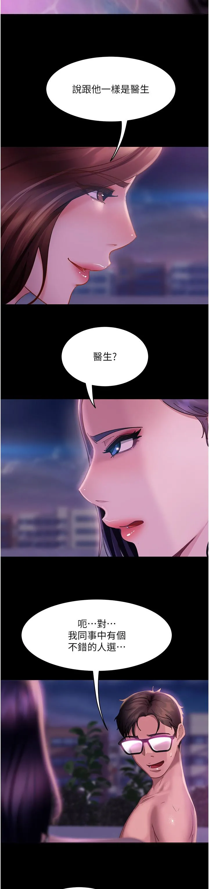 直男逆袭婚友社 - 第18话-不择手段得到你 - page 7