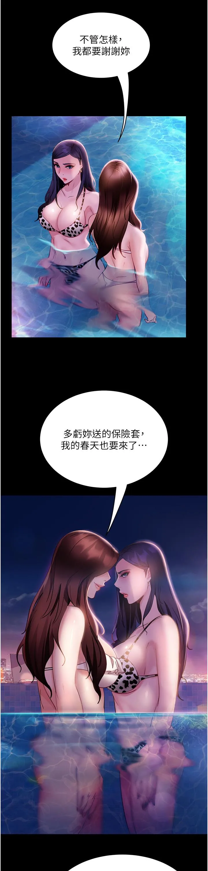 直男逆袭婚友社 - 第18话-不择手段得到你 - page 9