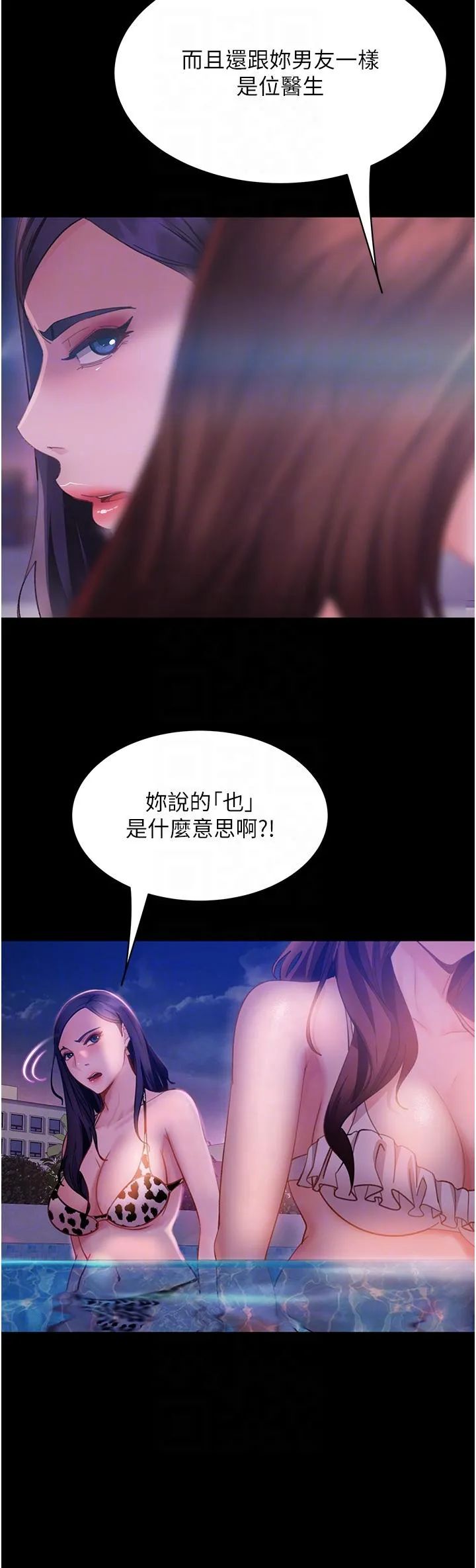 直男逆袭婚友社 - 第18话-不择手段得到你 - page 10