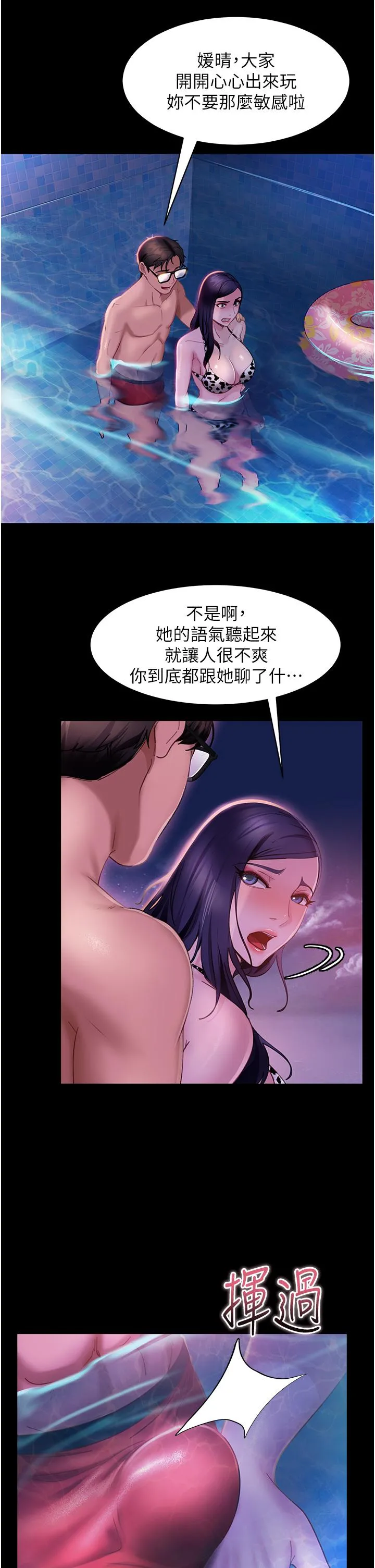 直男逆袭婚友社 - 第18话-不择手段得到你 - page 11