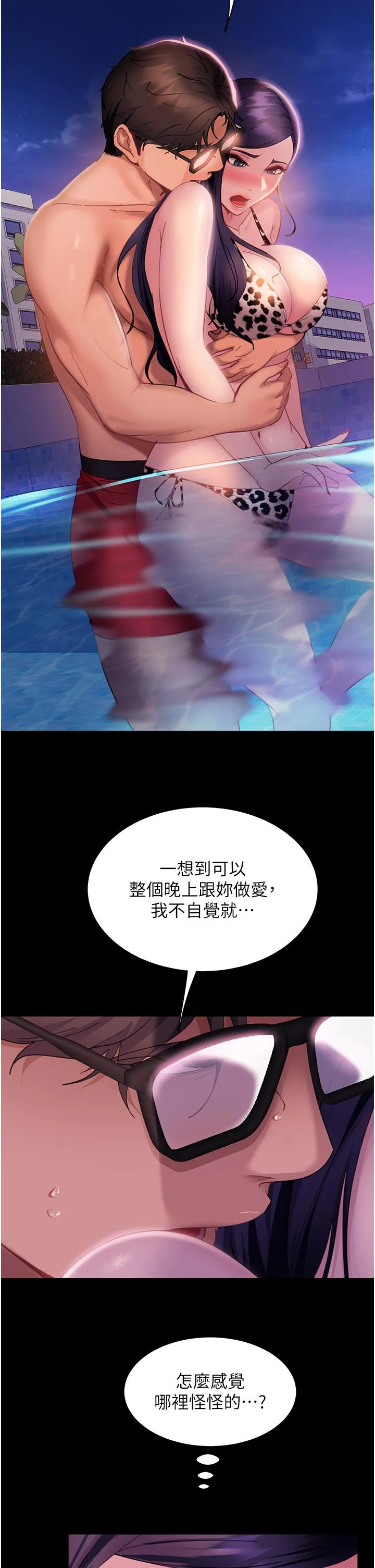 直男逆袭婚友社 - 第18话-不择手段得到你 - page 15